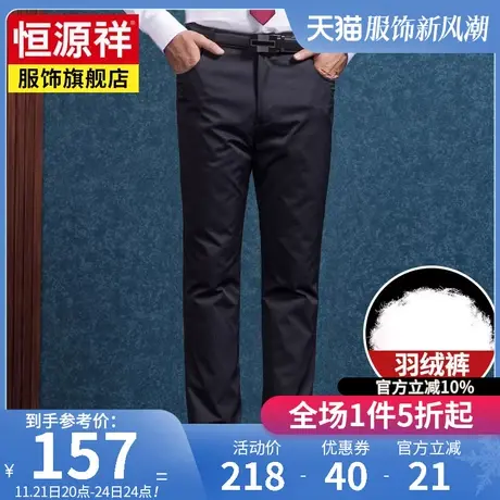 恒源祥冬季新款男士休闲羽绒裤棉裤中老年加厚加绒爸爸男裤长裤子图片