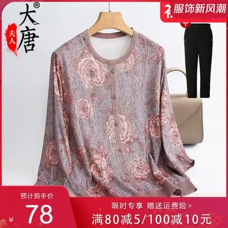 中老年人春装针织衫T恤女奶奶冰丝上衣妈妈长袖薄款老人太太衣服图片