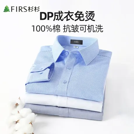 【DP免烫】杉杉衬衫男秋季新款商务休闲纯棉透气衬衣图片