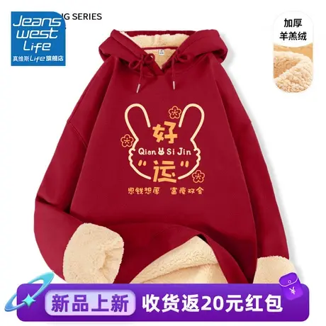 真维斯LIFE本命年红色卫衣女2024新款羊羔绒加绒加厚连帽上衣外套图片