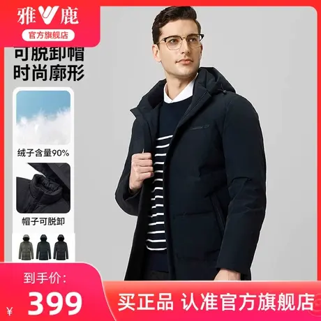 【牛奶丝】雅鹿中年男士羽绒服冬季加厚2024冬季新款舒适保暖外套商品大图