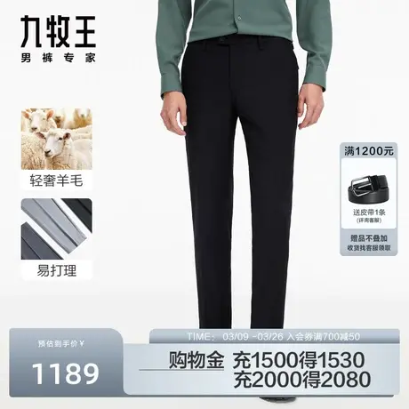 [精工羊毛蚕丝]九牧王毛料西裤男23秋季商务四面弹商场款JA1C708商品大图