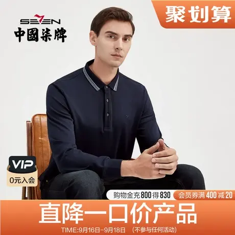 柒牌清仓莫代尔polo衫男商务休闲撞色翻领弹力绣花长袖男士体恤衫图片