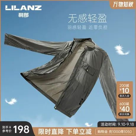 【轻薄】利郎官方薄款外套夹克衫男士立领休闲办公室空调服皮肤衣图片