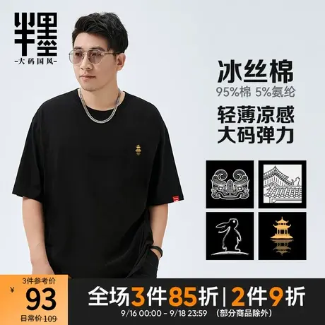 半墨大码男装凉感冰丝棉印花短袖T恤男宽松夏季胖子打底衫半袖潮t图片