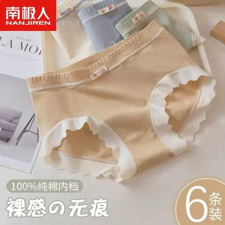 南极人内裤女士纯全棉裆抗菌无痕收腹性感新款少女生透气三角短裤商品大图