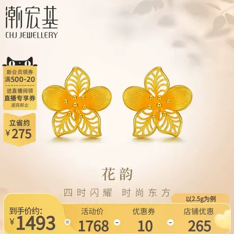 潮宏基花韵黄金耳钉足金耳饰耳钩海棠花富贵送妈妈礼物 计价商品大图