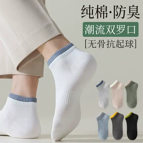 袜子男士短袜夏季薄款纯棉防臭双罗口ins潮男生中短筒袜春秋男袜商品大图