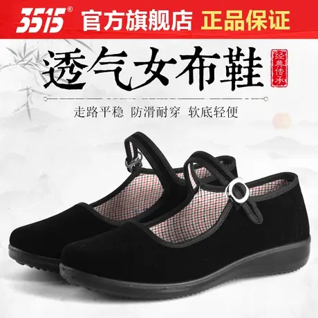 3515老北京布鞋春夏透气防滑女中老年奶奶老人鞋软底黑平底妈妈鞋图片