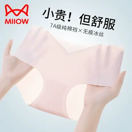 猫人无痕内裤女士2024新款冰丝中腰纯棉全棉抗菌裆女式三角短裤头商品大图