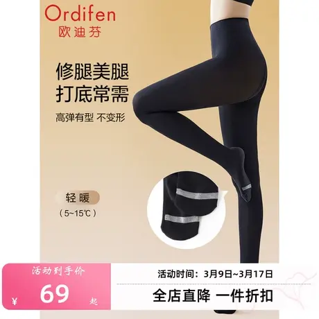 欧迪芬保暖裤袜光腿神器系列轻薄打底袜修腿美腿收腹提臀裤袜商品大图