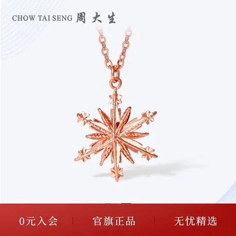 周大生18K金项链雪花玫瑰金彩金吊坠女款三八妇女节礼物商品大图