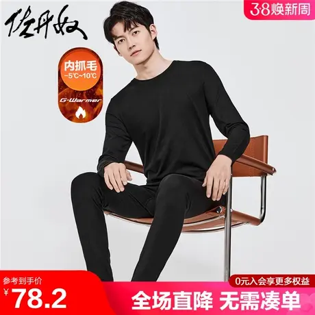 佐丹奴保暖套装男G-Warmer圆领内抓毛弹力打底秋衣秋裤男01212654图片