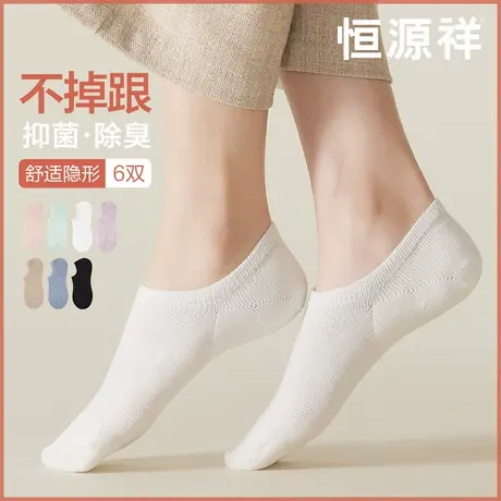 恒源祥袜子女士短袜夏季薄款隐形船袜防滑不掉跟透气防臭抗菌棉袜商品大图