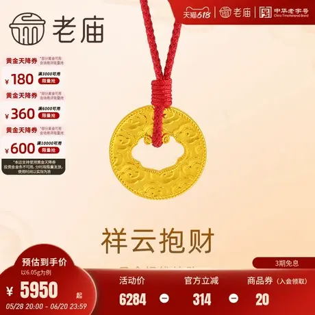 老庙黄金足金999祥云铜钱挂坠平安扣平安顺遂财运亨通送礼正品图片