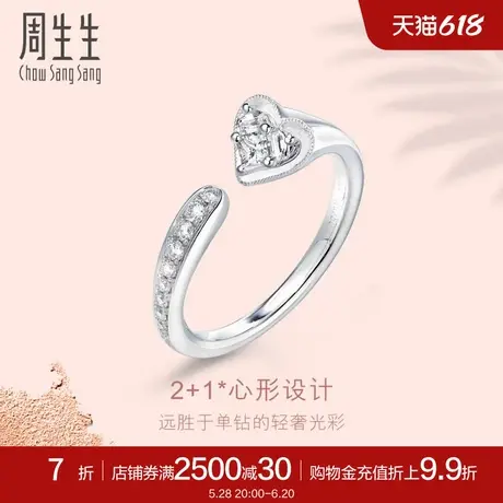 周生生18K白色黄金钻戒Lady Heart钻石戒指女款88062R商品大图