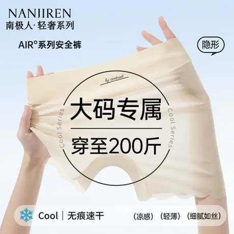 南极人无痕粉底液冰丝安全裤内裤二合一2025年新款女士隐形安全裤商品大图