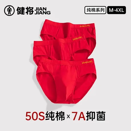 健将本命年男士三角内裤纯棉大红色男生透气运动大码底裤2025属蛇商品大图
