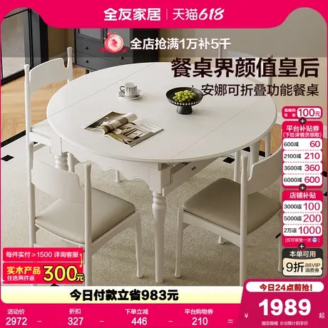 全友家居法式奶油风多功能餐桌2025新款客厅小户型可折叠变圆饭桌商品大图