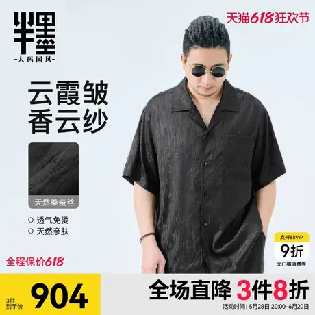 半墨新中式香云纱短袖衬衫男宽松夏季高端桑蚕丝翻领衬衣大码男装图片