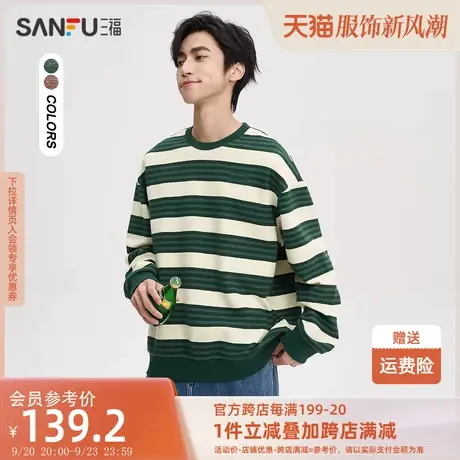 三福2023秋男士肌理横条纹卫衣 时尚休闲宽松圆领上衣475292商品大图
