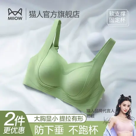 猫人无痕内衣女士大胸显小胸聚拢无钢圈薄款收副乳防下垂美背文胸图片