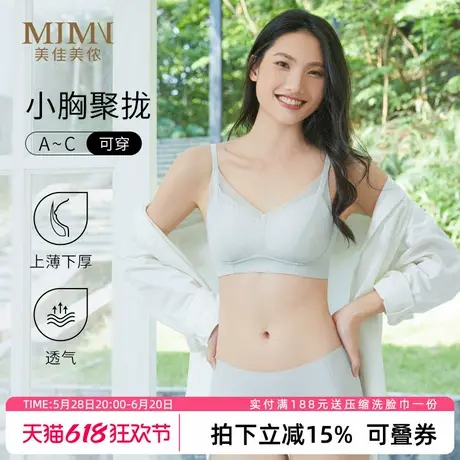 美佳美侬夏季薄款透气小胸聚拢内衣女防下垂性感蕾丝无钢圈文胸罩商品大图