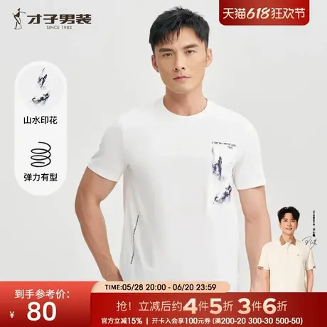 才子男装圆领白色短袖T恤男2025夏季新款透气中国风印花半袖上衣商品大图