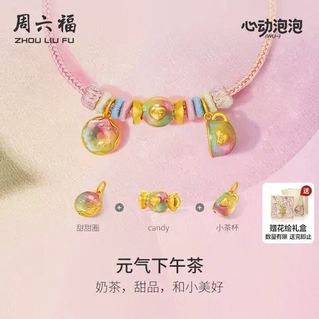 周六福黄金吊坠转运珠女定价5d硬金泡泡珐琅元气下午茶618礼物商品大图