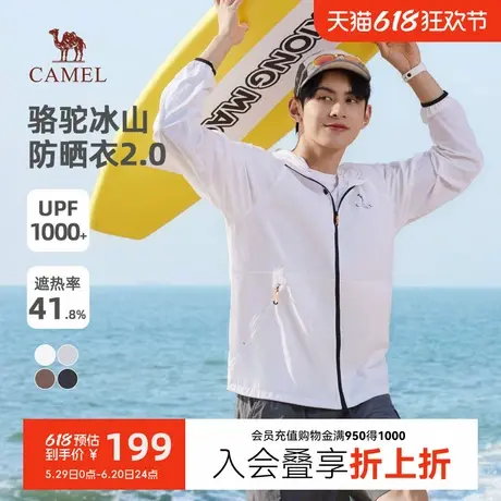 骆驼防晒衣冰山2.0新款防水防风连帽茄克户外登山服春秋款外套男图片