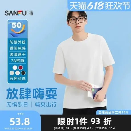 三福2025夏季男士防晒凉感抗菌吸湿速干短T恤 宽松圆领上衣498650商品大图