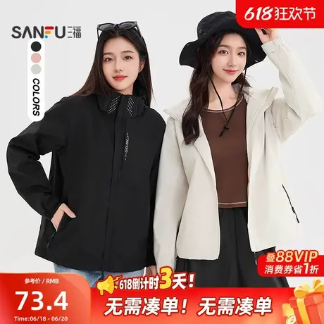 三福冲锋衣女款2025新款夏季可拆卸连帽户外宽松黑色外套上衣女装图片