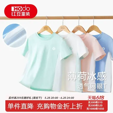 红豆儿童短袖t恤夏季新男童女童半袖中大童学生透气凉感运动上衣图片
