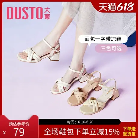 大东一字带凉鞋女夏季优雅中跟粗跟纯色舒适露趾女鞋0651商品大图