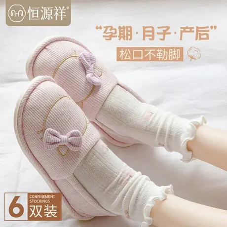 恒源祥月子袜产后春秋薄款纯棉秋季松口宽松孕妇袜子女不勒脚棉袜商品大图