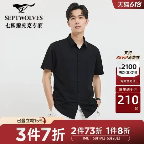 七匹狼桑蚕丝休闲短袖衬衫男士商务休闲夏季新品通勤上衣透气舒适商品大图