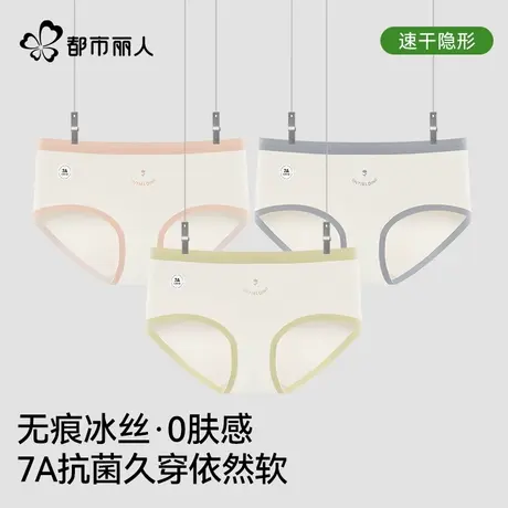 都市丽人无痕速干内裤女士冰丝夏薄款2025新款纯棉抗菌女生三角裤图片