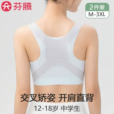 芬腾少女内衣无痕学生初中高中生发育期定型文胸运动防震矫姿背心商品大图