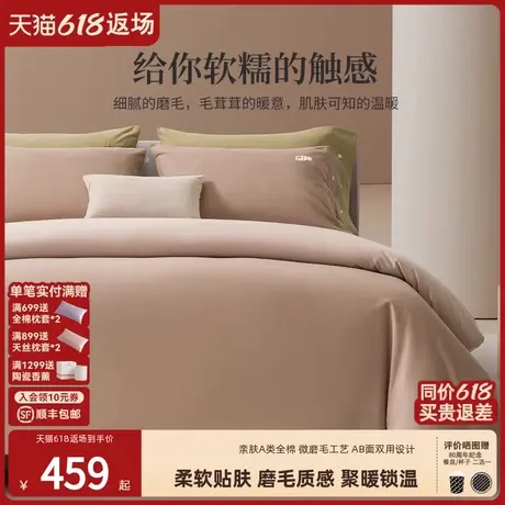 ELLE DECO新款100纯棉微磨毛撞色四件套秋冬保暖床单被套全棉商品大图