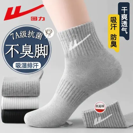回力100%正品袜子男士7A抗菌新疆棉夏季薄款吸汗防臭耐磨运动短袜商品大图
