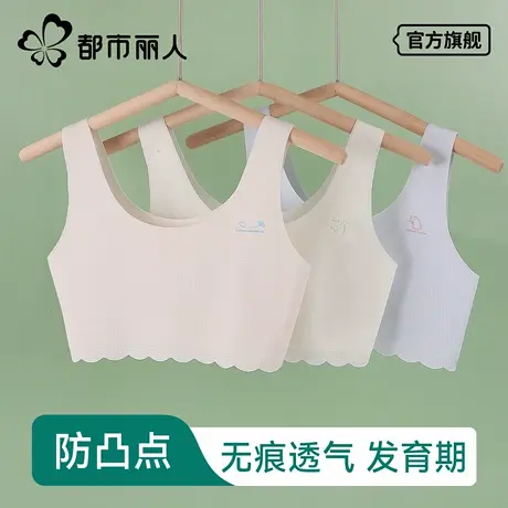 都市丽人女童内衣发育期一阶段防凸点儿童小背心夏季薄款学生文胸商品大图