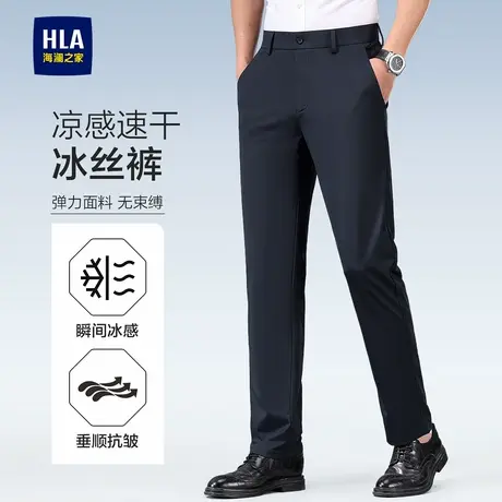 海澜之家高端冰丝男士休闲裤2025夏季薄款商务抗皱修身弹力直筒裤商品大图