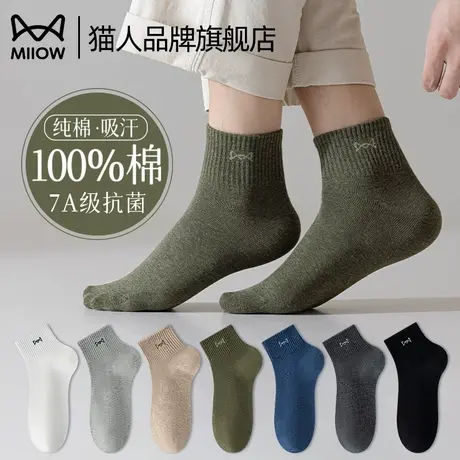 猫人袜子男款纯棉短袜夏季7A抗菌防臭透气吸汗运动袜男士中短筒袜图片