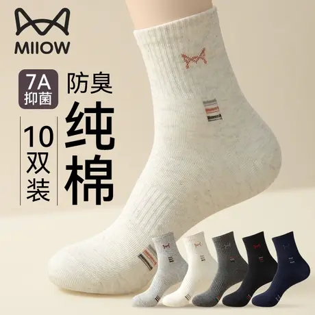 猫人袜子男款纯棉全棉吸汗防臭抗菌中筒袜男士夏天运动袜子青少年商品大图