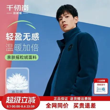 千仞岗2025新款秋冬短款摇粒绒羽绒服亲肤保暖90鸭绒立领外套男款商品大图