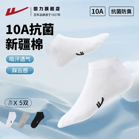 【10A抗菌】回力袜子女夏季薄款袜棉袜男吸汗透气抗菌防臭短筒袜商品大图