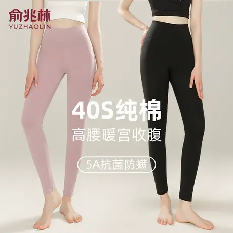 俞兆林秋裤女士纯棉5A抗菌内穿打底裤秋冬款棉毛裤线裤收腹保暖裤图片