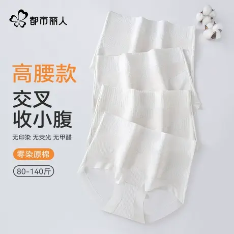 都市丽人纯棉高腰内裤女收腹提臀全棉抑菌裆无痕透气不夹臀三角裤商品大图