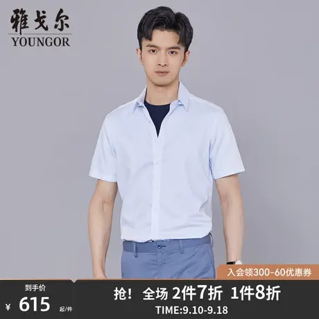 【商场同款】雅戈尔男士短袖衬衫春夏新款官方短袖衬衫男S2963图片