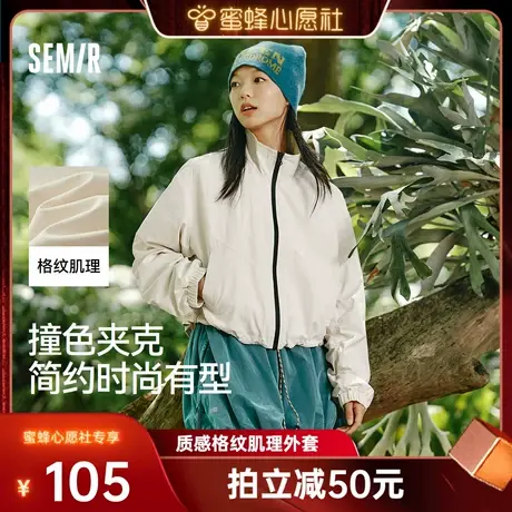 【蜜蜂心愿社】森马外套女立领格纹肌理外套女款秋冬2024秋季新款商品大图